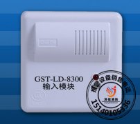 海湾GST-LD-8300输入模块信号模块