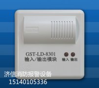 海湾GST-LD-8301输入输出模块控制模块