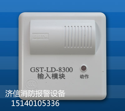 海湾联动模块GST-LD-8300输入模块
